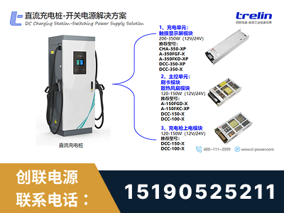同江-直流充电桩-开关电源解决方案
