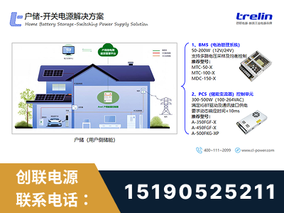 同江-户储-开关电源解决方案